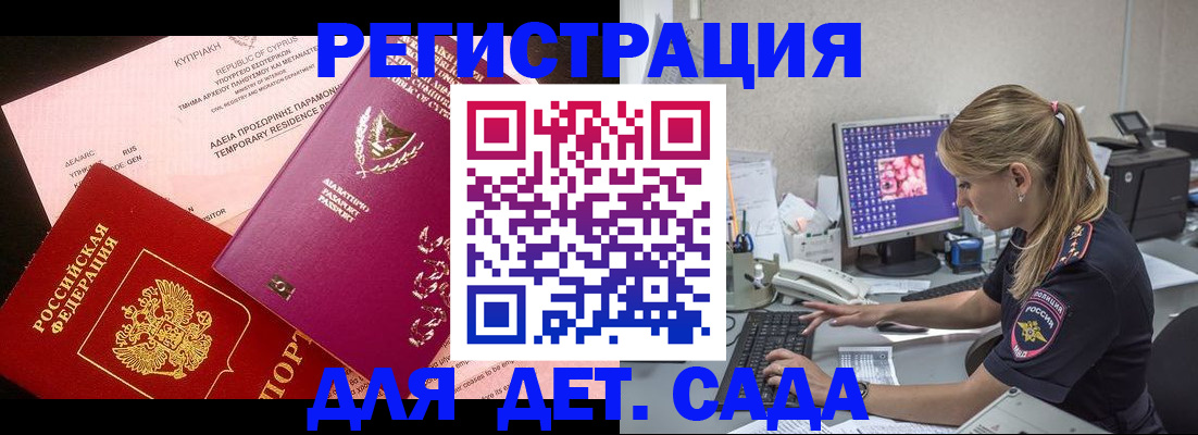 прописка регистрация в Балашихе